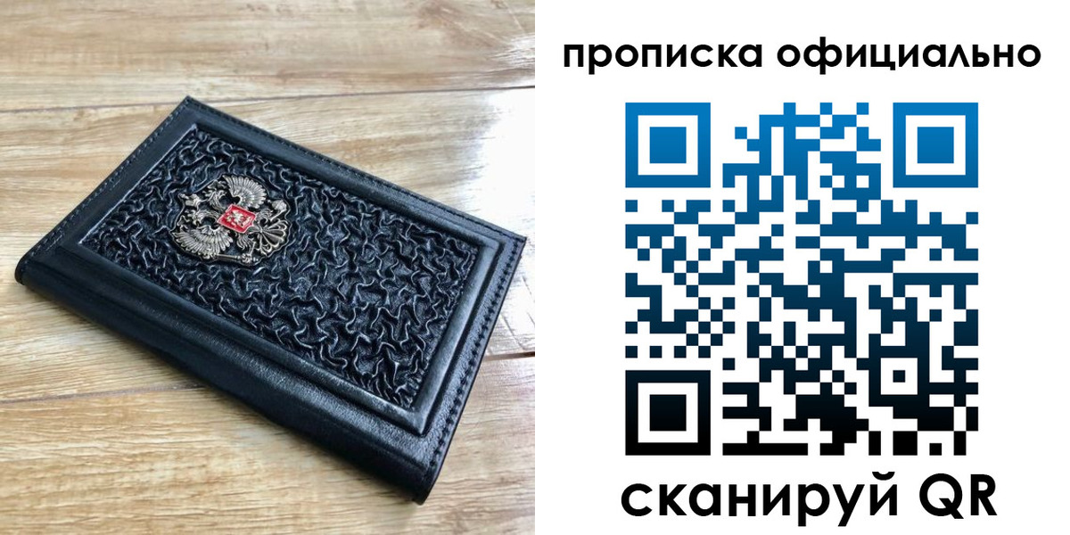 купить прописку в Алексеевке